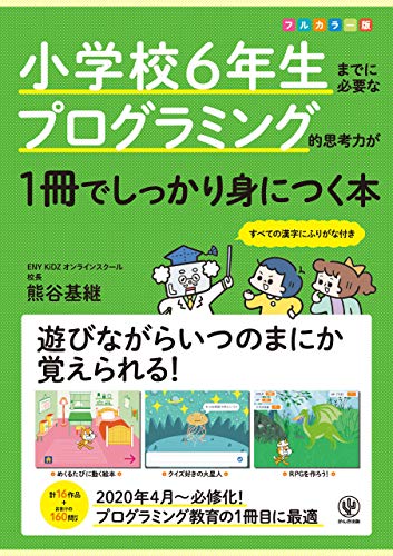 TechKidzACADEMYの本1
